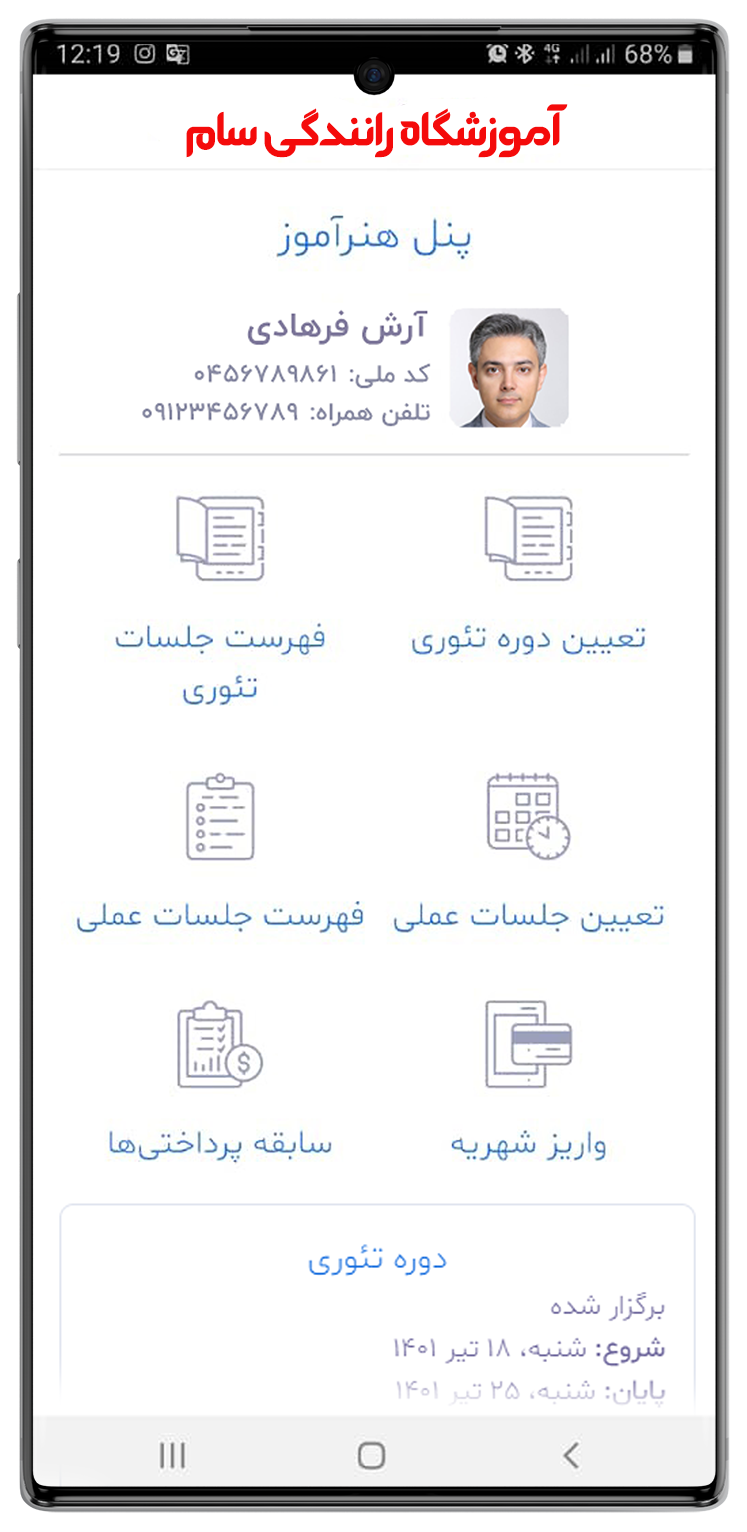 اپلیکیشن یکپارچه موبایل اندرویید - Android App